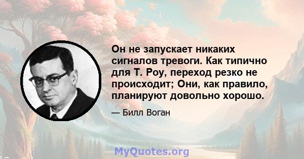 Он не запускает никаких сигналов тревоги. Как типично для Т. Роу, переход резко не происходит; Они, как правило, планируют довольно хорошо.