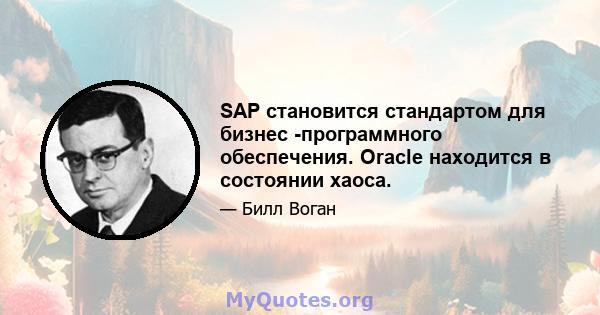 SAP становится стандартом для бизнес -программного обеспечения. Oracle находится в состоянии хаоса.