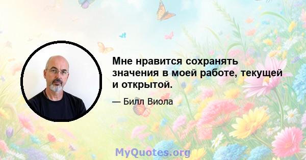 Мне нравится сохранять значения в моей работе, текущей и открытой.