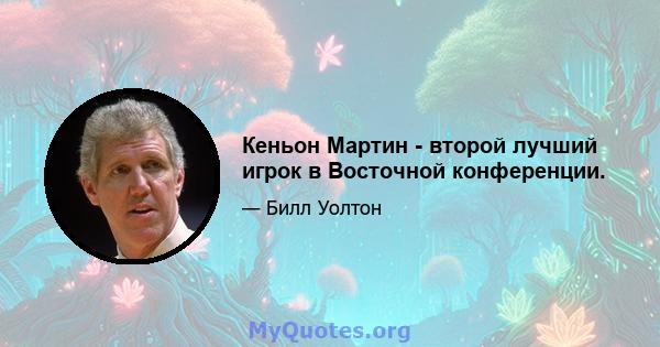 Кеньон Мартин - второй лучший игрок в Восточной конференции.