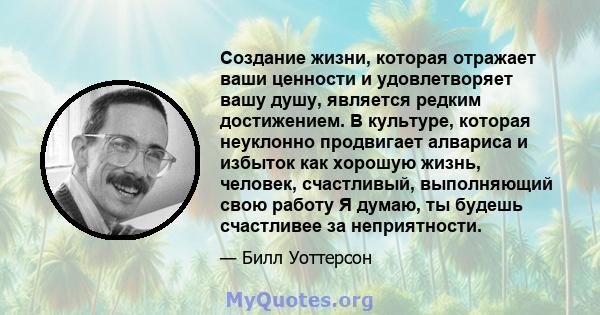 Создание жизни, которая отражает ваши ценности и удовлетворяет вашу душу, является редким достижением. В культуре, которая неуклонно продвигает алвариса и избыток как хорошую жизнь, человек, счастливый, выполняющий свою 