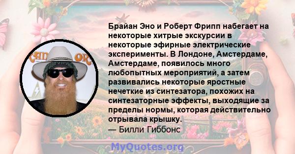 Брайан Эно и Роберт Фрипп набегает на некоторые хитрые экскурсии в некоторые эфирные электрические эксперименты. В Лондоне, Амстердаме, Амстердаме, появилось много любопытных мероприятий, а затем развивались некоторые