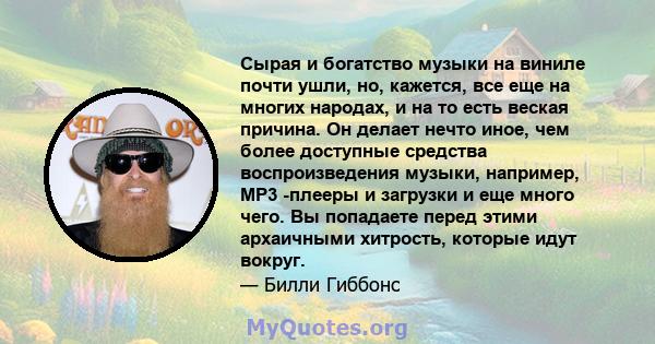 Сырая и богатство музыки на виниле почти ушли, но, кажется, все еще на многих народах, и на то есть веская причина. Он делает нечто иное, чем более доступные средства воспроизведения музыки, например, MP3 -плееры и