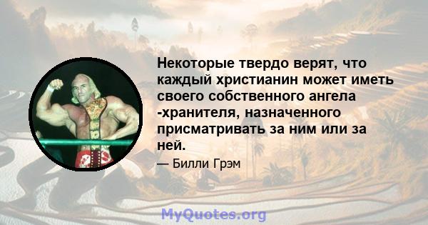 Некоторые твердо верят, что каждый христианин может иметь своего собственного ангела -хранителя, назначенного присматривать за ним или за ней.