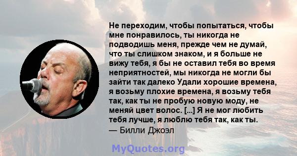 Не переходим, чтобы попытаться, чтобы мне понравилось, ты никогда не подводишь меня, прежде чем не думай, что ты слишком знаком, и я больше не вижу тебя, я бы не оставил тебя во время неприятностей, мы никогда не могли