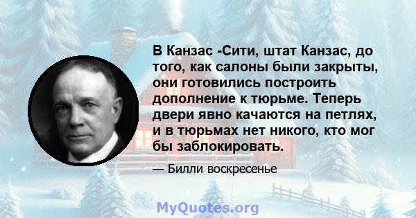 В Канзас -Сити, штат Канзас, до того, как салоны были закрыты, они готовились построить дополнение к тюрьме. Теперь двери явно качаются на петлях, и в тюрьмах нет никого, кто мог бы заблокировать.