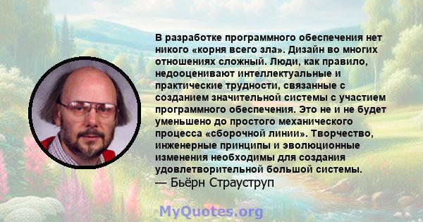 В разработке программного обеспечения нет никого «корня всего зла». Дизайн во многих отношениях сложный. Люди, как правило, недооценивают интеллектуальные и практические трудности, связанные с созданием значительной