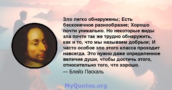 Зло легко обнаружены; Есть бесконечное разнообразие; Хорошо почти уникально. Но некоторые виды зла почти так же трудно обнаружить, как и то, что мы называем добрым; И часто особое зло этого класса проходит навсегда. Это 