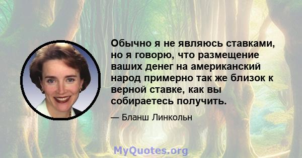 Обычно я не являюсь ставками, но я говорю, что размещение ваших денег на американский народ примерно так же близок к верной ставке, как вы собираетесь получить.