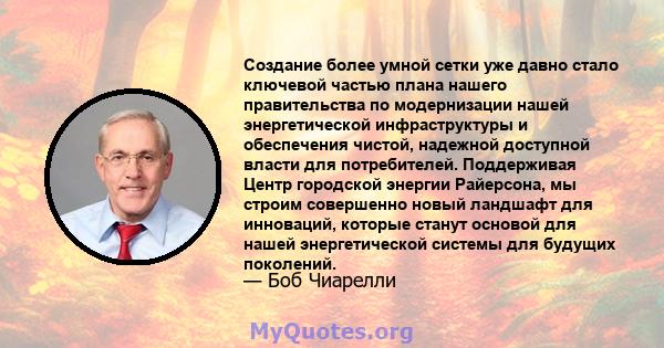 Создание более умной сетки уже давно стало ключевой частью плана нашего правительства по модернизации нашей энергетической инфраструктуры и обеспечения чистой, надежной доступной власти для потребителей. Поддерживая