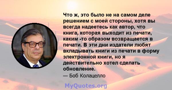 Что ж, это было не на самом деле решением с моей стороны, хотя вы всегда надеетесь как автор, что книга, которая выходит из печати, каким -то образом возвращается в печати. В эти дни издатели любят вкладывать книги из