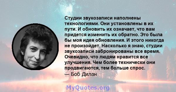 Студии звукозаписи наполнены технологиями. Они установлены в их пути. И обновить их означает, что вам придется изменить их обратно. Это была бы моя идея обновления. И этого никогда не произойдет. Насколько я знаю,