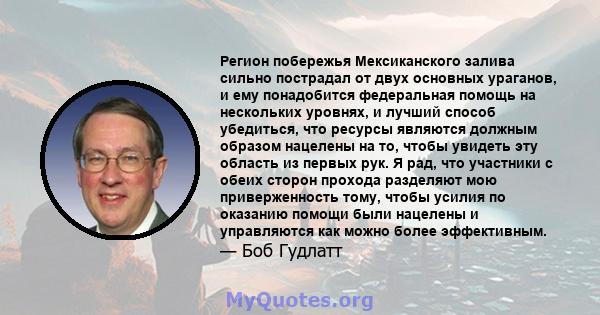 Регион побережья Мексиканского залива сильно пострадал от двух основных ураганов, и ему понадобится федеральная помощь на нескольких уровнях, и лучший способ убедиться, что ресурсы являются должным образом нацелены на