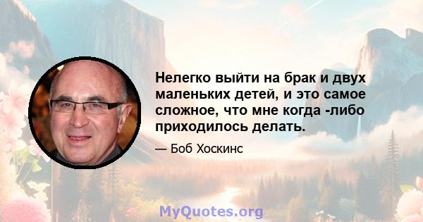 Нелегко выйти на брак и двух маленьких детей, и это самое сложное, что мне когда -либо приходилось делать.