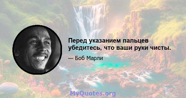 Перед указанием пальцев убедитесь, что ваши руки чисты.