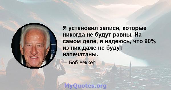 Я установил записи, которые никогда не будут равны. На самом деле, я надеюсь, что 90% из них даже не будут напечатаны.