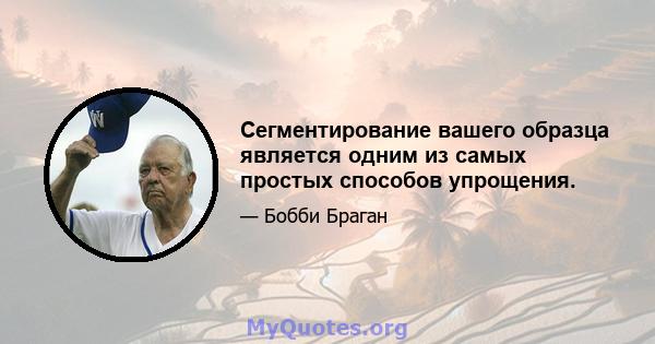 Сегментирование вашего образца является одним из самых простых способов упрощения.