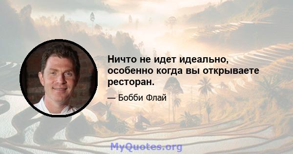 Ничто не идет идеально, особенно когда вы открываете ресторан.