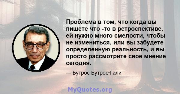 Проблема в том, что когда вы пишете что -то в ретроспективе, ей нужно много смелости, чтобы не измениться, или вы забудете определенную реальность, и вы просто рассмотрите свое мнение сегодня.