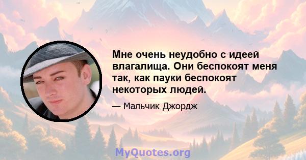 Мне очень неудобно с идеей влагалища. Они беспокоят меня так, как пауки беспокоят некоторых людей.