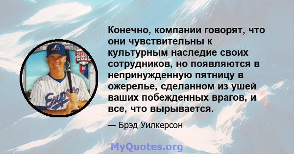 Конечно, компании говорят, что они чувствительны к культурным наследие своих сотрудников, но появляются в непринужденную пятницу в ожерелье, сделанном из ушей ваших побежденных врагов, и все, что вырывается.