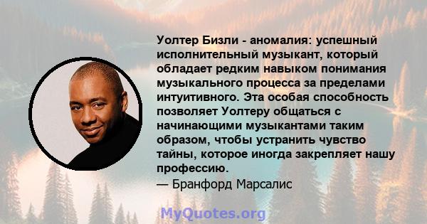 Уолтер Бизли - аномалия: успешный исполнительный музыкант, который обладает редким навыком понимания музыкального процесса за пределами интуитивного. Эта особая способность позволяет Уолтеру общаться с начинающими