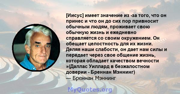 [Иисус] имеет значение из -за того, что он принес и что он до сих пор привносит обычным людям, проживает свою обычную жизнь и ежедневно справляется со своим окружением. Он обещает целостность для их жизни. Деляя наши