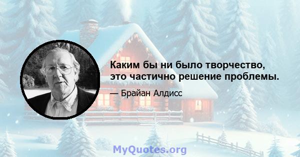 Каким бы ни было творчество, это частично решение проблемы.