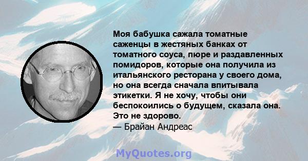 Моя бабушка сажала томатные саженцы в жестяных банках от томатного соуса, пюре и раздавленных помидоров, которые она получила из итальянского ресторана у своего дома, но она всегда сначала впитывала этикетки. Я не хочу, 