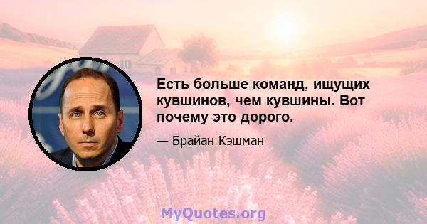 Есть больше команд, ищущих кувшинов, чем кувшины. Вот почему это дорого.