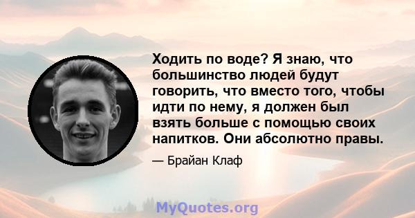 Ходить по воде? Я знаю, что большинство людей будут говорить, что вместо того, чтобы идти по нему, я должен был взять больше с помощью своих напитков. Они абсолютно правы.