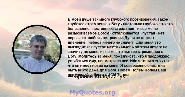 В моей душе так много глубокого противоречия. Такое глубокое стремление к Богу - настолько глубоко, что это болезненно - постоянное страдания - и все же не разыскиваемое Богом - отталкивается - пустая - нет веры - нет