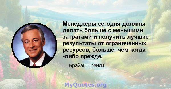 Менеджеры сегодня должны делать больше с меньшими затратами и получить лучшие результаты от ограниченных ресурсов, больше, чем когда -либо прежде.