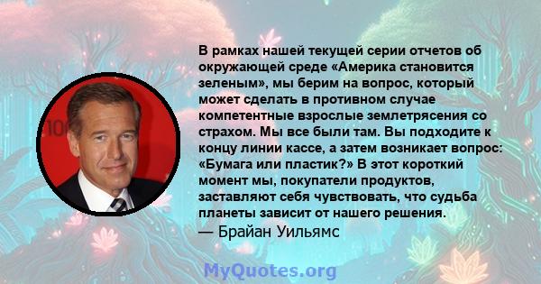 В рамках нашей текущей серии отчетов об окружающей среде «Америка становится зеленым», мы берим на вопрос, который может сделать в противном случае компетентные взрослые землетрясения со страхом. Мы все были там. Вы