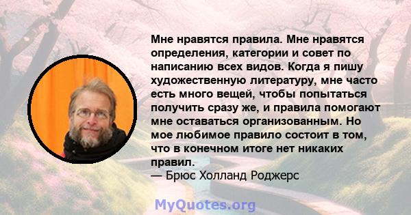 Мне нравятся правила. Мне нравятся определения, категории и совет по написанию всех видов. Когда я пишу художественную литературу, мне часто есть много вещей, чтобы попытаться получить сразу же, и правила помогают мне