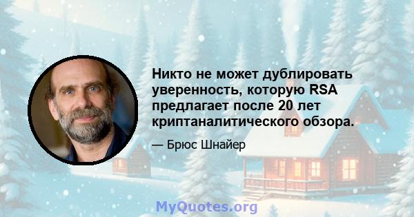 Никто не может дублировать уверенность, которую RSA предлагает после 20 лет криптаналитического обзора.