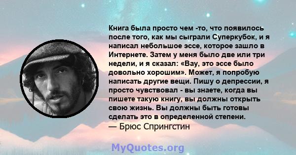 Книга была просто чем -то, что появилось после того, как мы сыграли Суперкубок, и я написал небольшое эссе, которое зашло в Интернете. Затем у меня было две или три недели, и я сказал: «Вау, это эссе было довольно