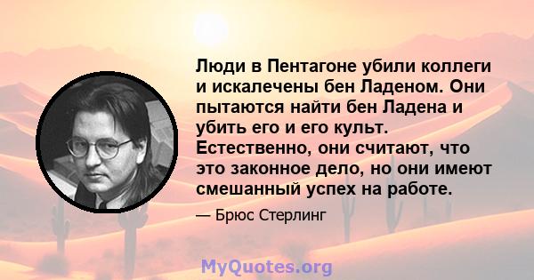 Люди в Пентагоне убили коллеги и искалечены бен Ладеном. Они пытаются найти бен Ладена и убить его и его культ. Естественно, они считают, что это законное дело, но они имеют смешанный успех на работе.