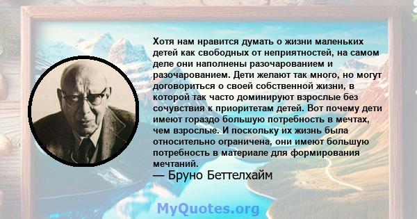 Хотя нам нравится думать о жизни маленьких детей как свободных от неприятностей, на самом деле они наполнены разочарованием и разочарованием. Дети желают так много, но могут договориться о своей собственной жизни, в