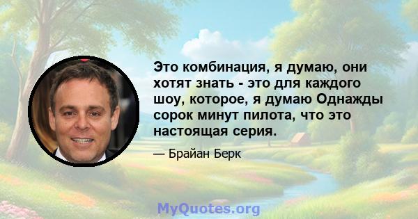 Это комбинация, я думаю, они хотят знать - это для каждого шоу, которое, я думаю Однажды сорок минут пилота, что это настоящая серия.