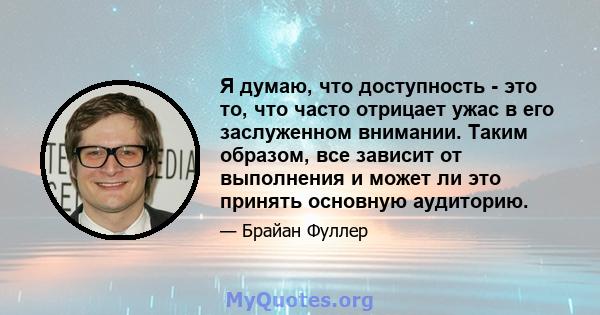 Я думаю, что доступность - это то, что часто отрицает ужас в его заслуженном внимании. Таким образом, все зависит от выполнения и может ли это принять основную аудиторию.