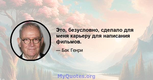 Это, безусловно, сделало для меня карьеру для написания фильмов.