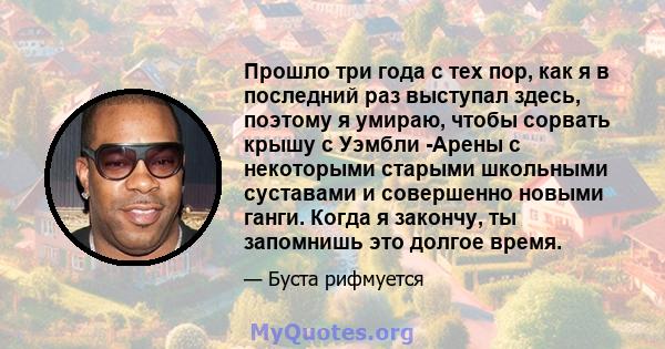 Прошло три года с тех пор, как я в последний раз выступал здесь, поэтому я умираю, чтобы сорвать крышу с Уэмбли -Арены с некоторыми старыми школьными суставами и совершенно новыми ганги. Когда я закончу, ты запомнишь