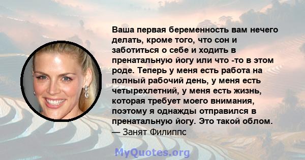 Ваша первая беременность вам нечего делать, кроме того, что сон и заботиться о себе и ходить в пренатальную йогу или что -то в этом роде. Теперь у меня есть работа на полный рабочий день, у меня есть четырехлетний, у