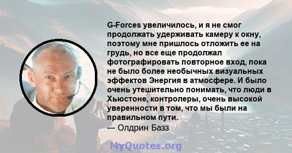 G-Forces увеличилось, и я не смог продолжать удерживать камеру к окну, поэтому мне пришлось отложить ее на грудь, но все еще продолжал фотографировать повторное вход, пока не было более необычных визуальных эффектов