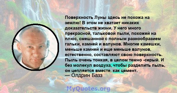 Поверхность Луны здесь не похожа на землю! В этом не хватает никаких доказательств жизни. У него много прекрасной, тальковой пыли, похожей на плюс, смешанной с полным разнообразием гальки, камней и валунов. Многие