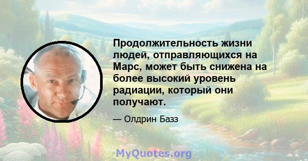 Продолжительность жизни людей, отправляющихся на Марс, может быть снижена на более высокий уровень радиации, который они получают.