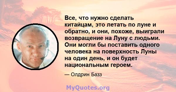 Все, что нужно сделать китайцам, это летать по луне и обратно, и они, похоже, выиграли возвращение на Луну с людьми. Они могли бы поставить одного человека на поверхность Луны на один день, и он будет национальным