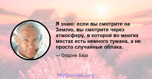 Я знаю: если вы смотрите на Землю, вы смотрите через атмосферу, в которой во многих местах есть немного тумана, а не просто случайные облака.