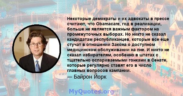 Некоторые демократы и их адвокаты в прессе считают, что Obamacare, год в реализации, больше не является важным фактором на промежуточных выборах. Но никто не сказал кандидатам республиканцев, которые все еще стучат в